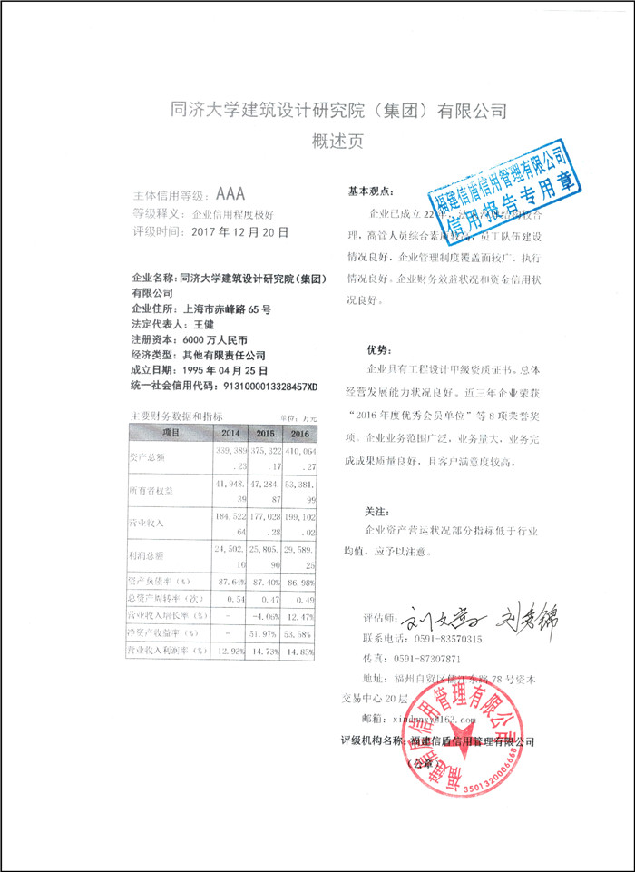 同濟大學(xué)建筑設(shè)計研究院（集團）有限公司 XDPJ201712235の.jpg